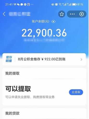 清远代提公积金怎么收费（代提公积金多少费用）